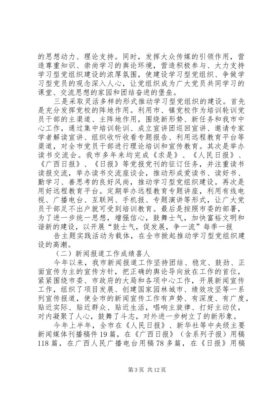 市委宣传部XX年度上半年工作总结及下半年工作计划范文_第3页