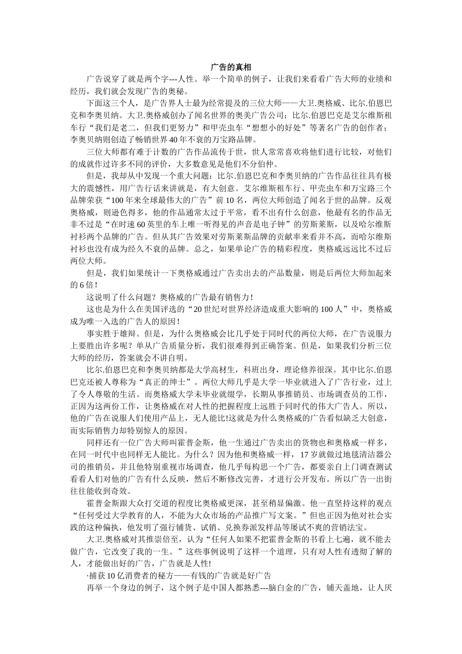 现代广告的特征_第1页