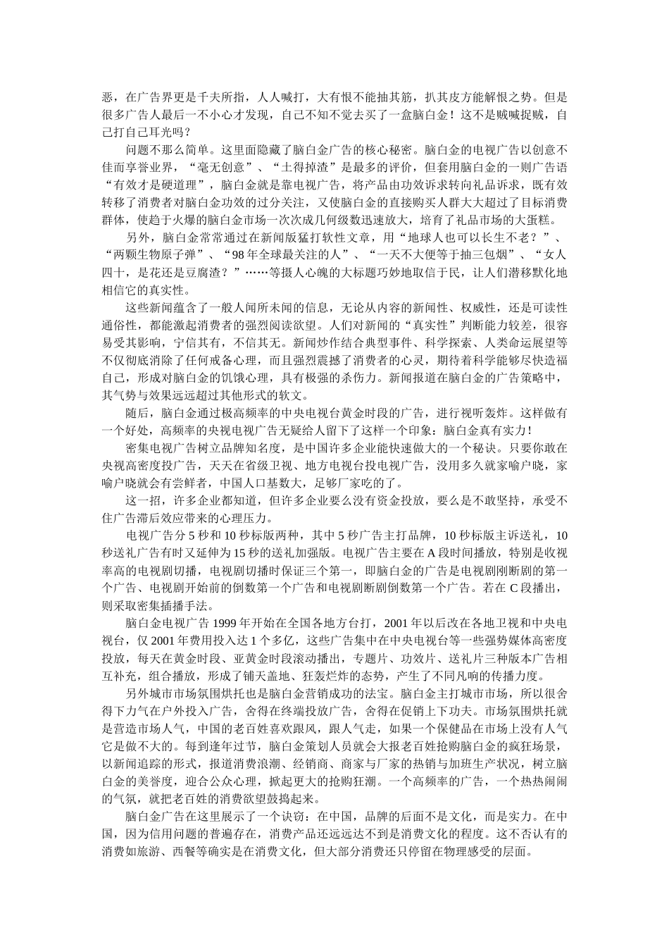现代广告的特征_第2页