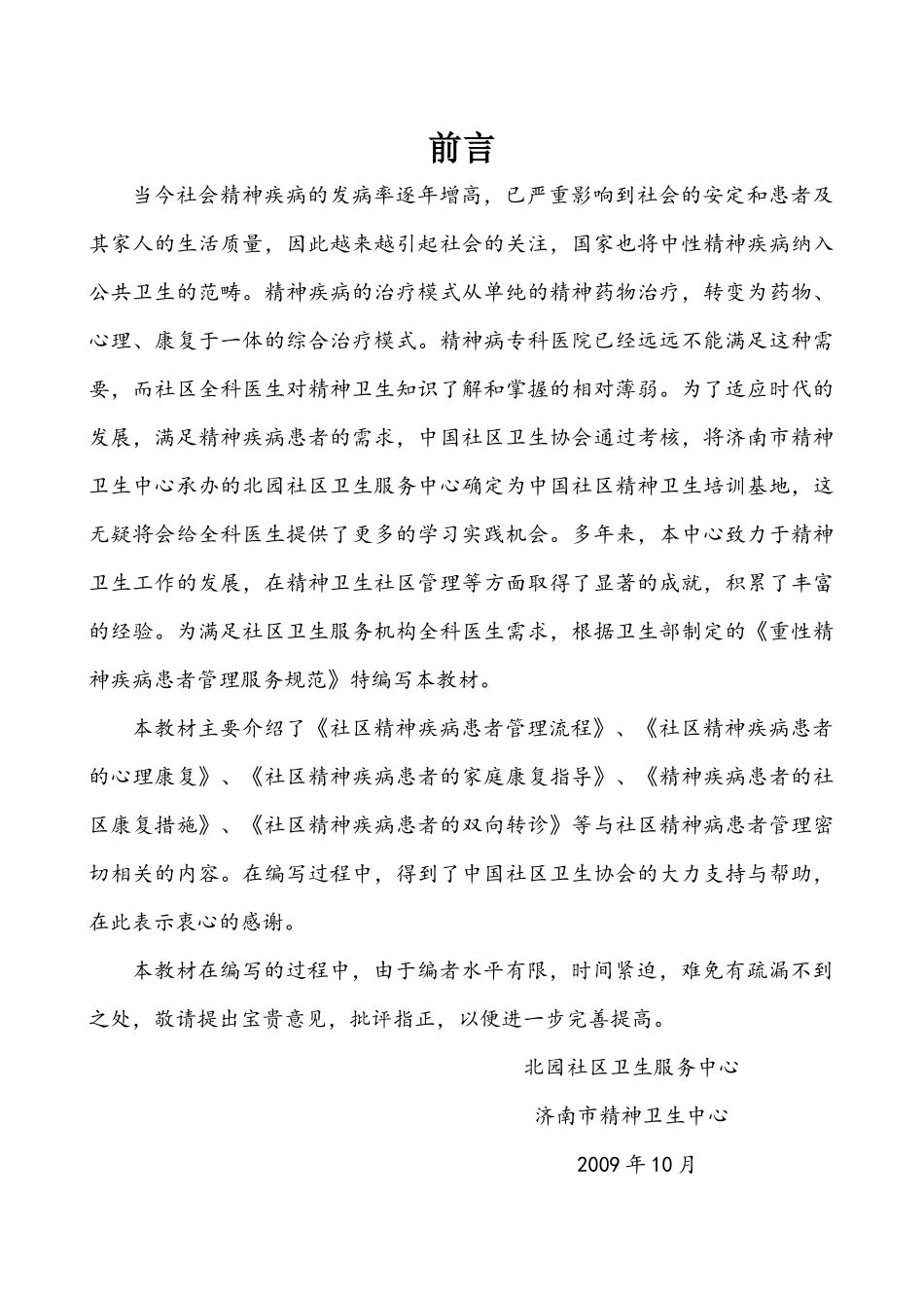 社区」1生服务技术规范_第1页