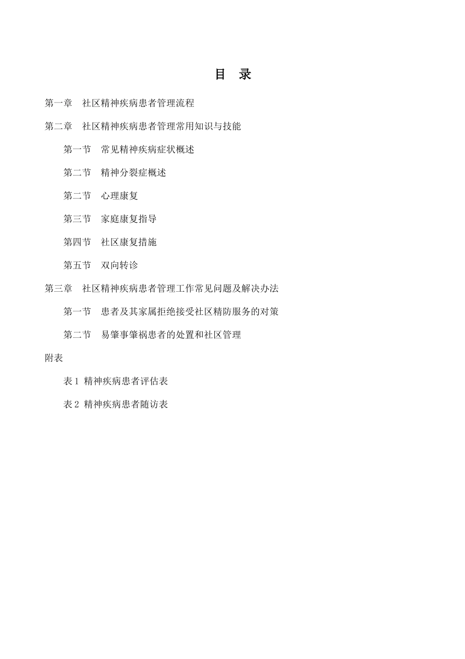 社区」1生服务技术规范_第2页