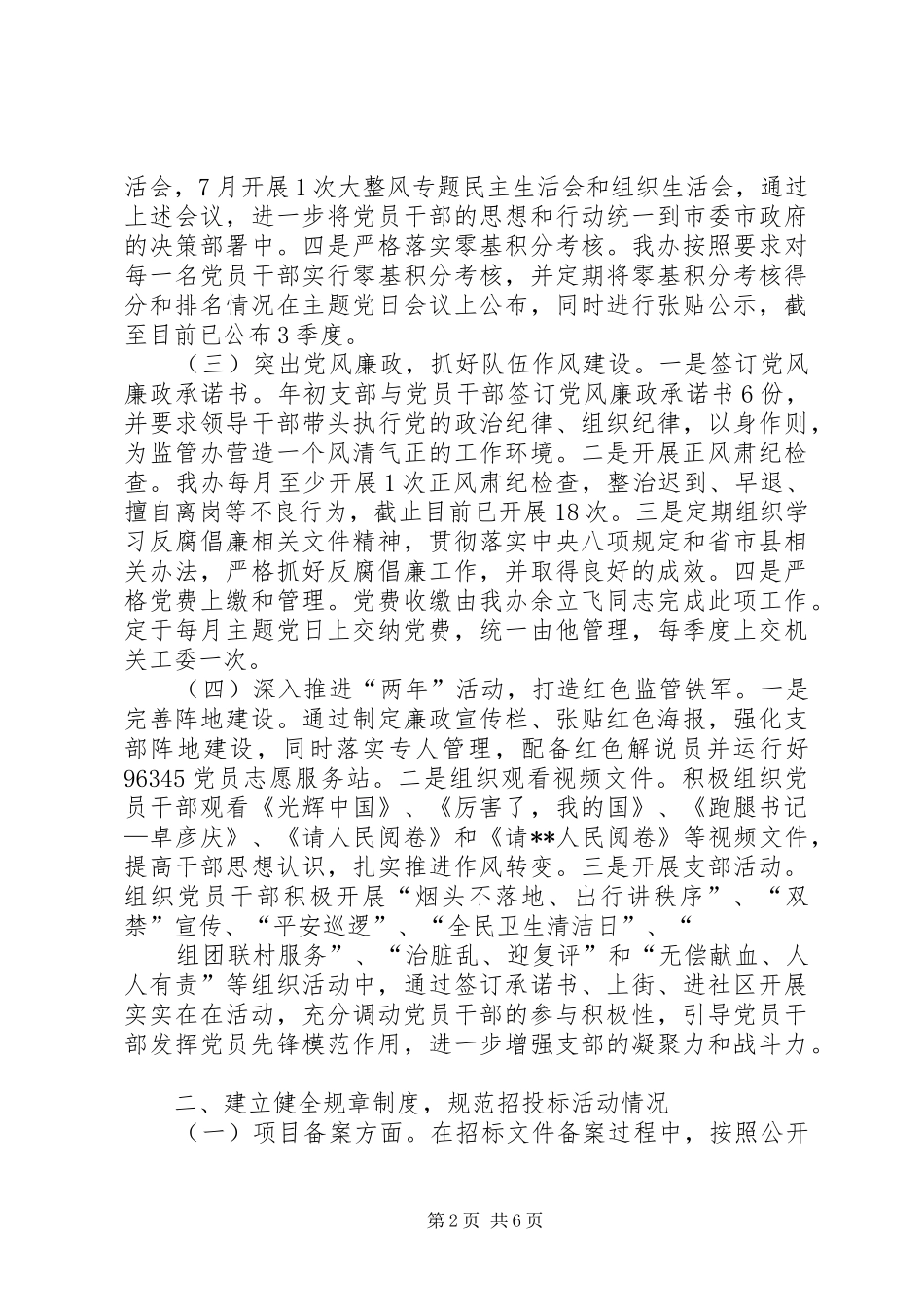 县监管办XX年度工作总结和XX年工作计划_第2页