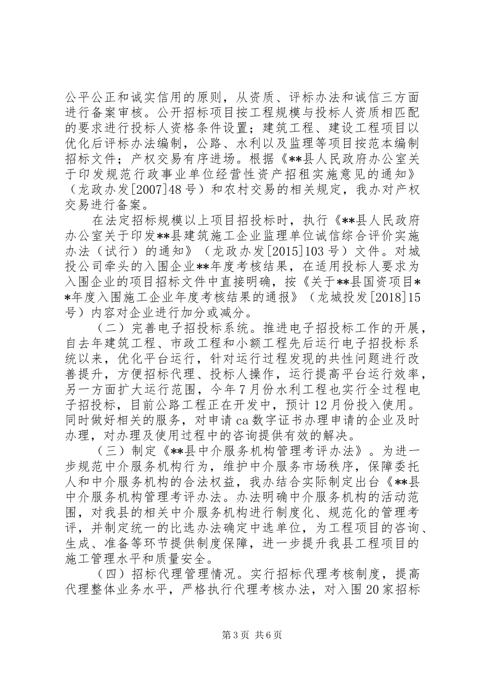 县监管办XX年度工作总结和XX年工作计划_第3页