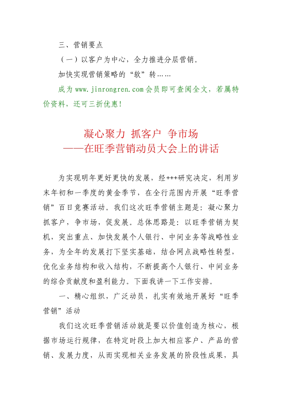 农行XXXX年春天行动综合营销方案_第2页