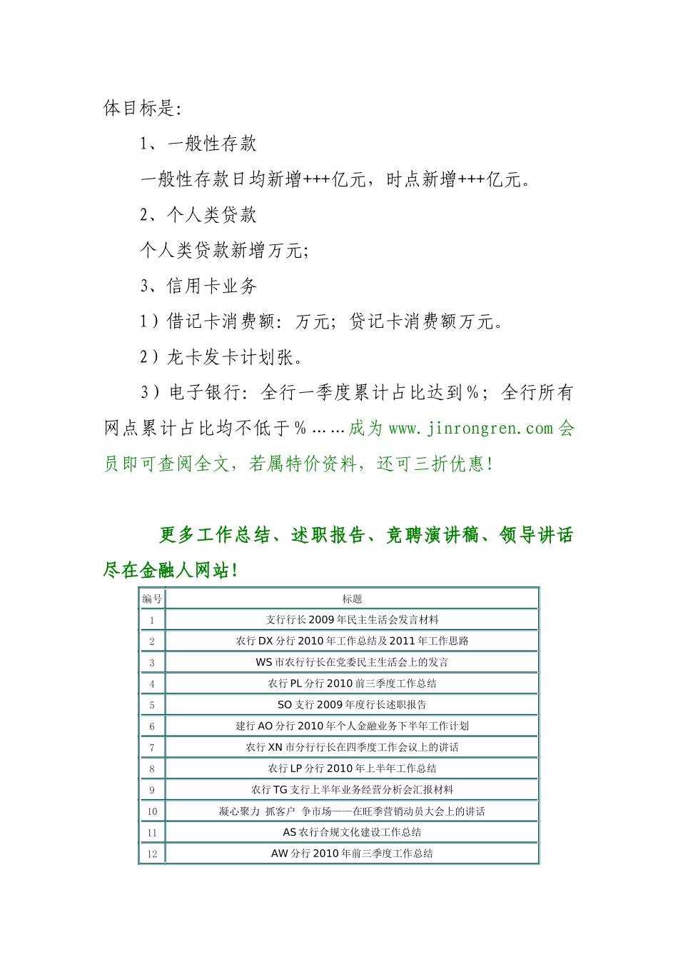 农行XXXX年春天行动综合营销方案_第3页