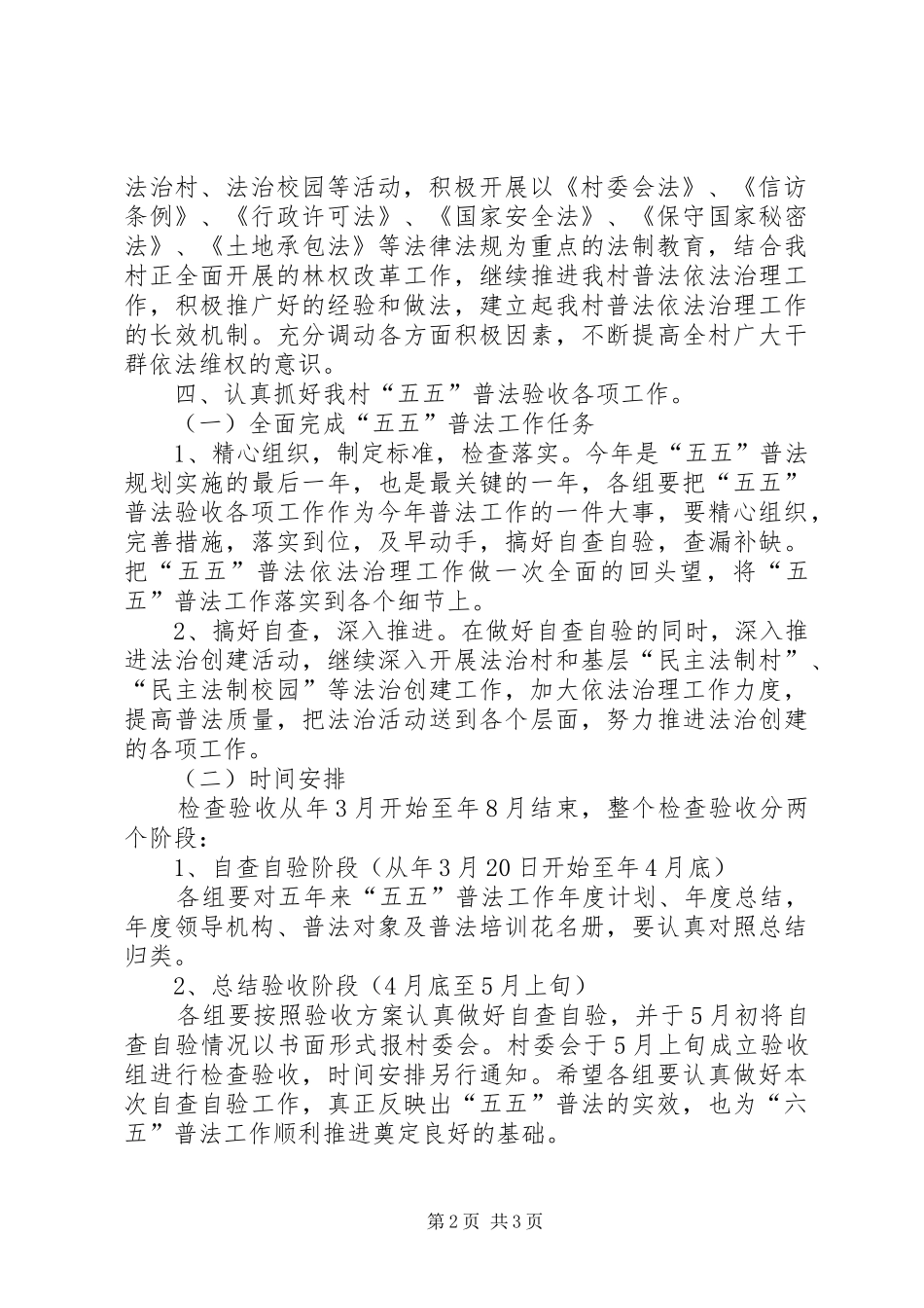 村委普法规划工作计划_第2页