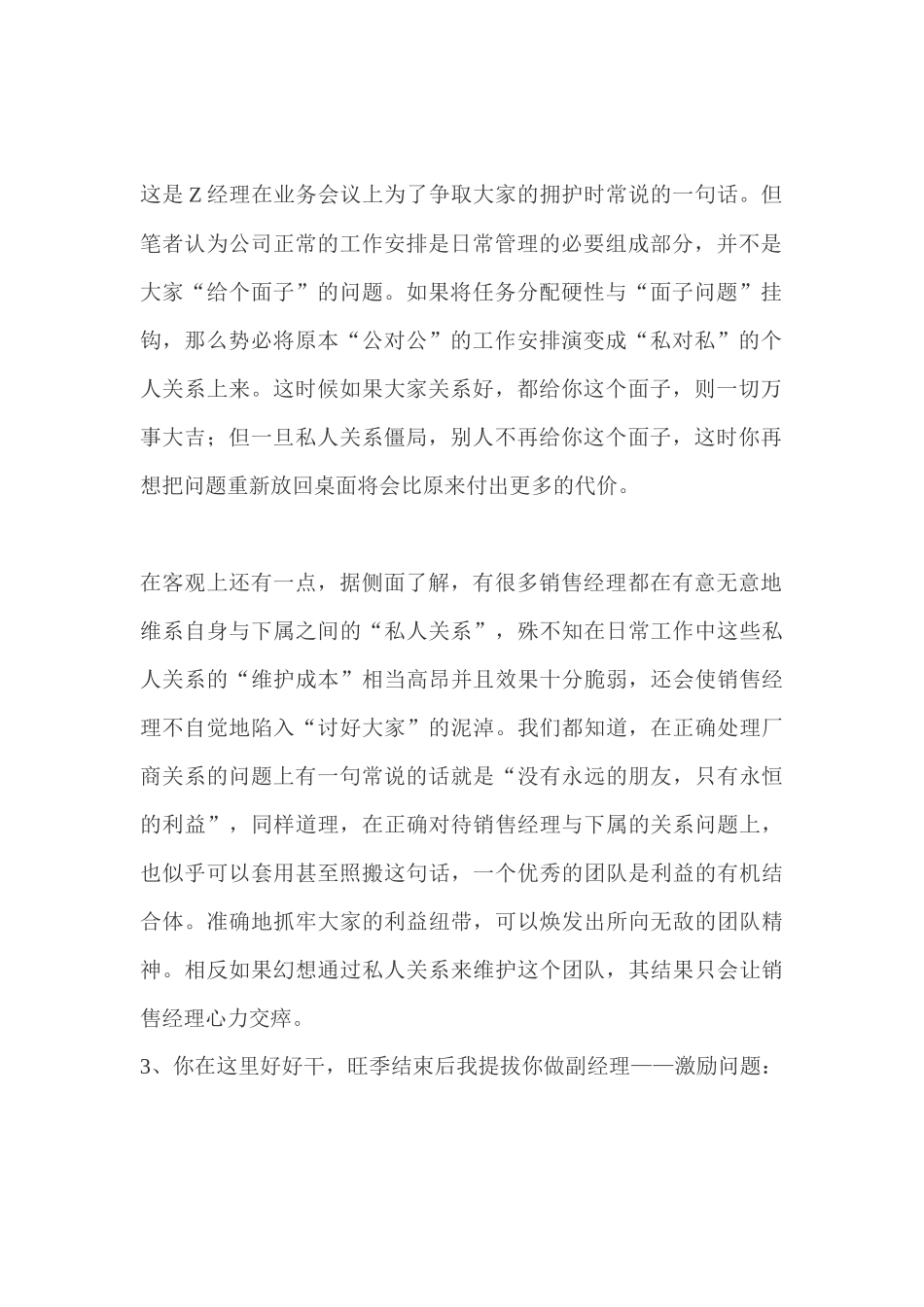 销售经理管理工作十大忌语_第2页