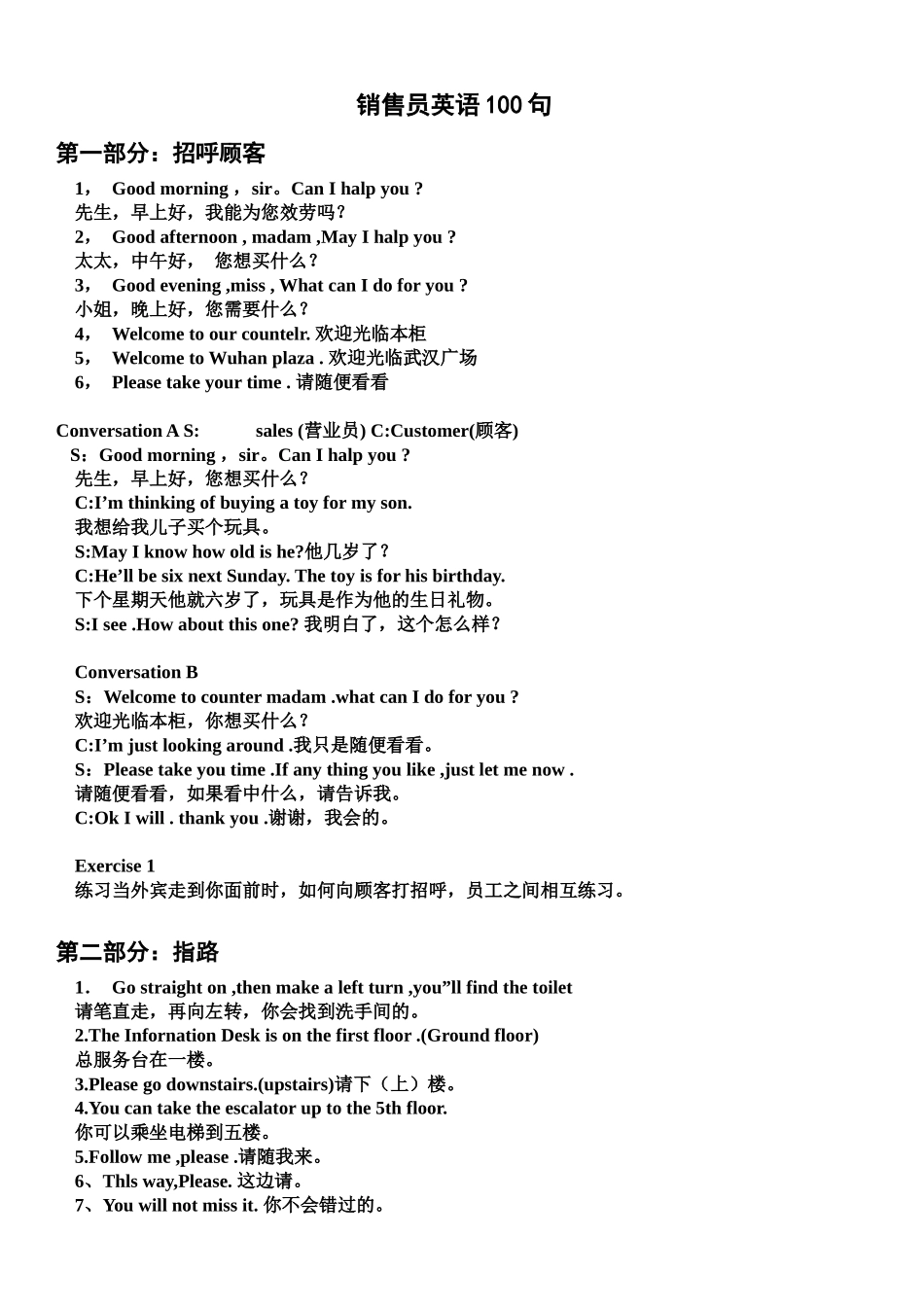 销售员英语100句_第1页