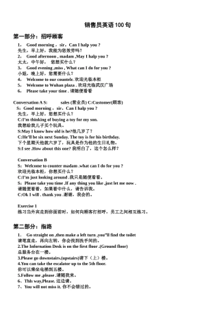 销售员英语100句