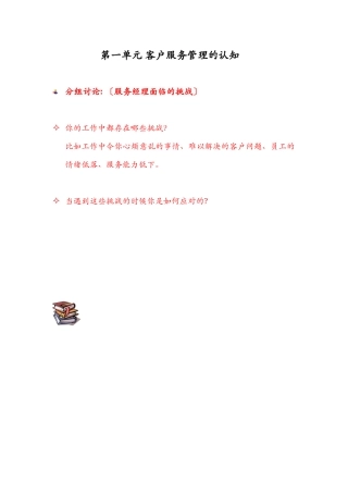 客户服务管理的认知教材
