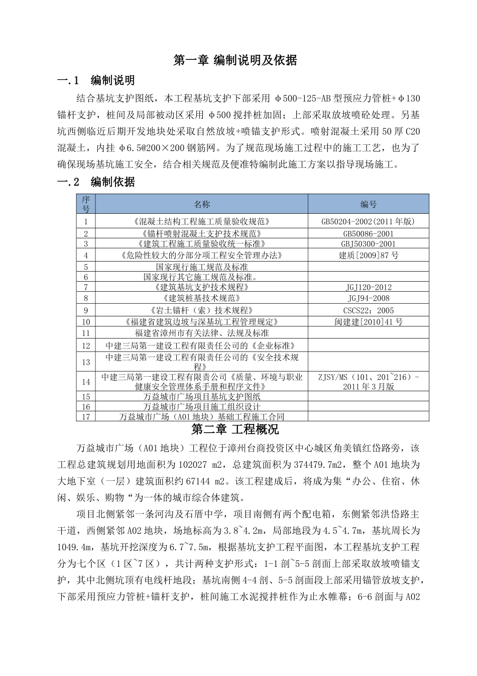 深基坑支护及土方开挖专项施工方案_第2页