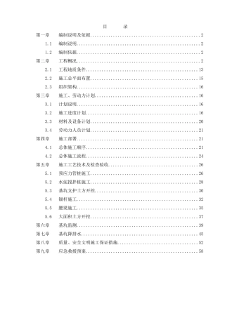 深基坑支护及土方开挖专项施工方案