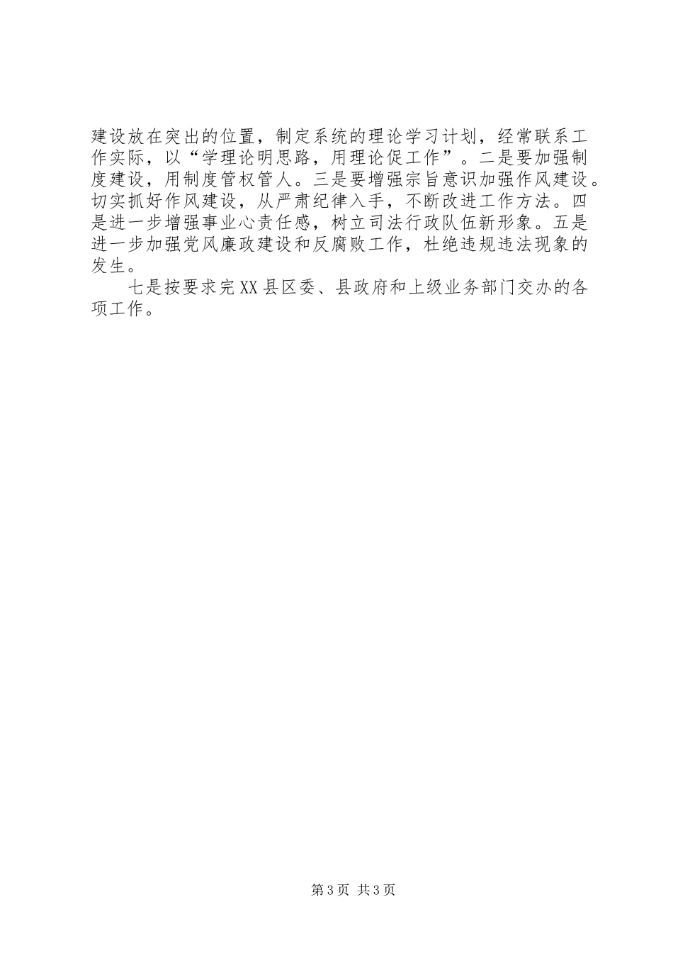 县司法局XX年重点工作计划_第3页