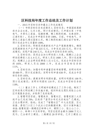 区科技局年度工作总结及工作计划
