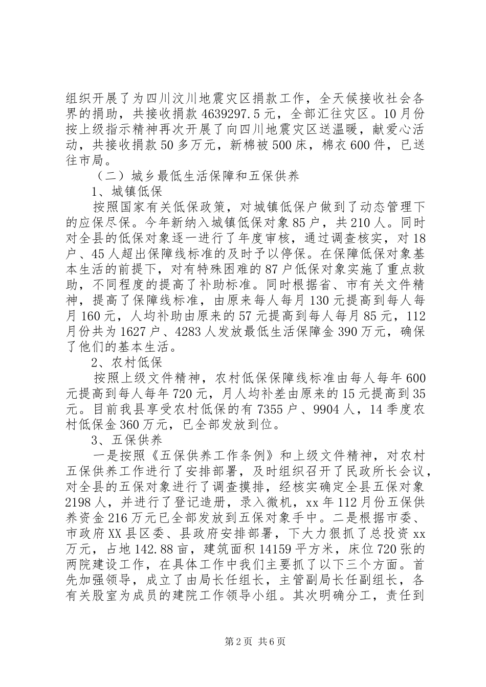 XX年县民政局工作总结范文与工作安排_第2页