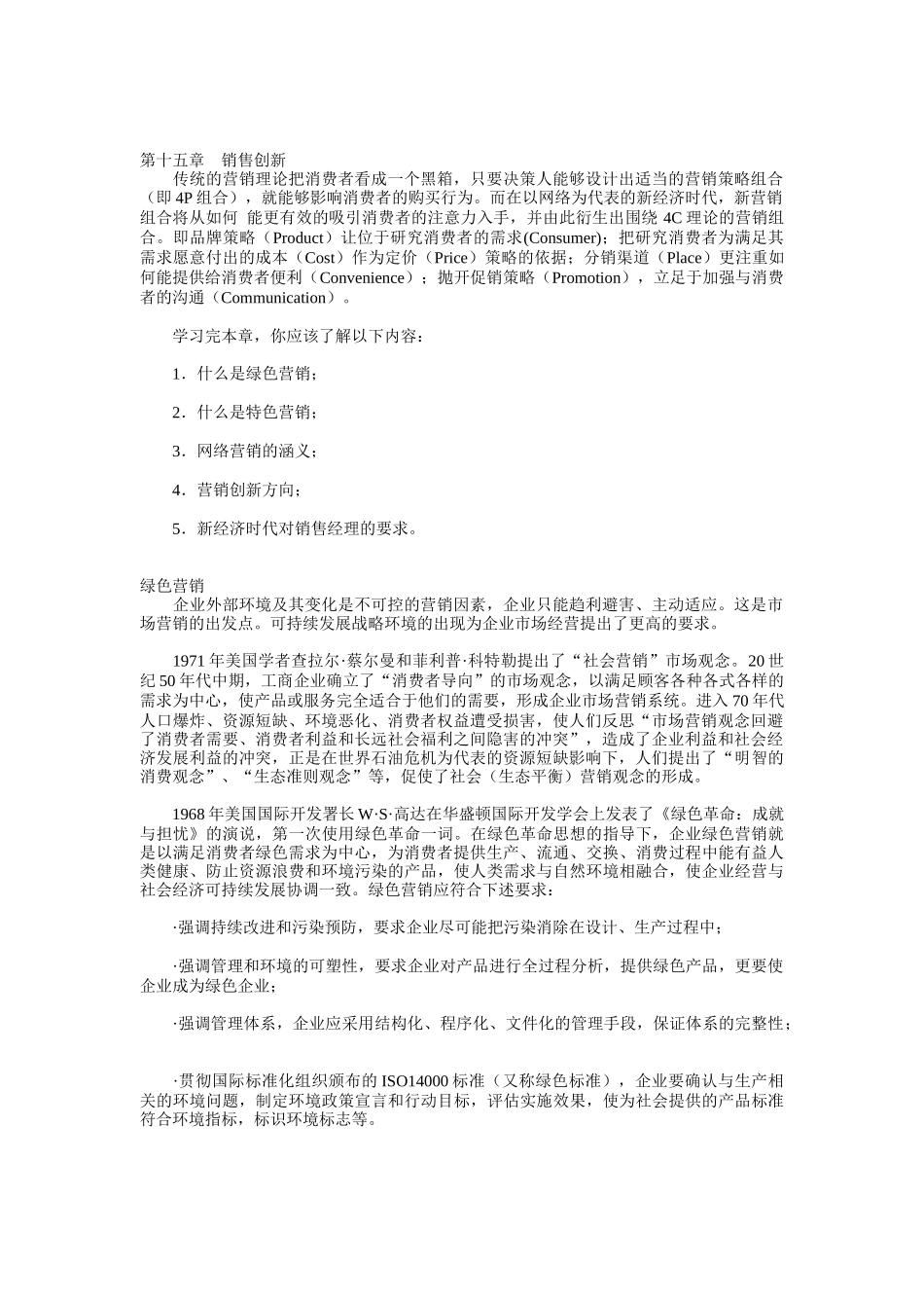 网络营销及绿色营销的定义_第1页