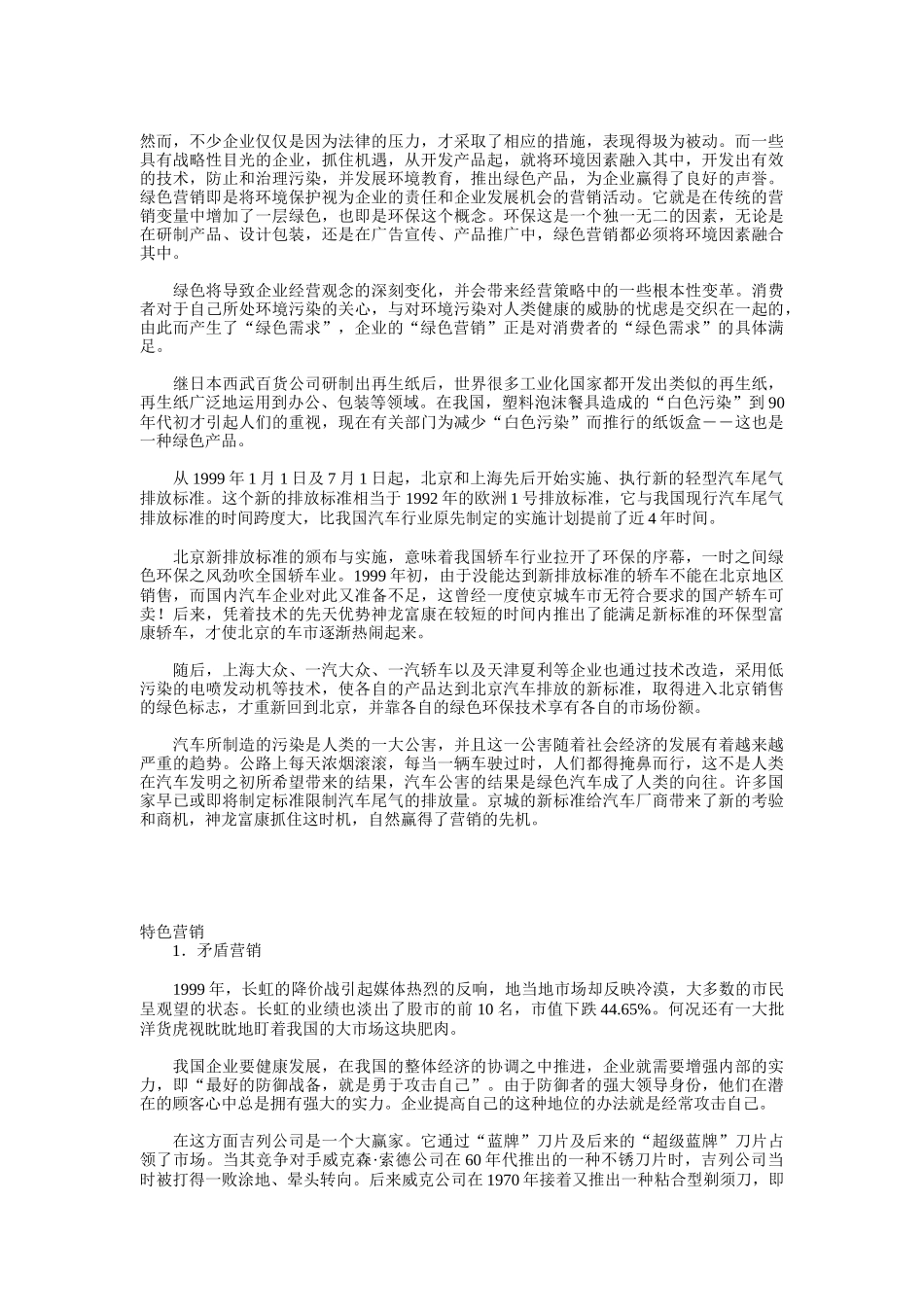 网络营销及绿色营销的定义_第2页