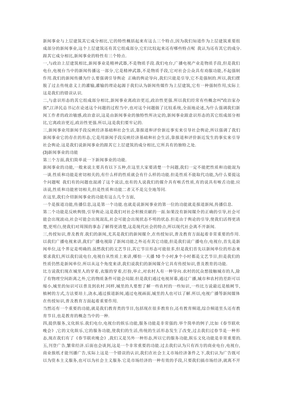 新闻传播基础知识讲稿下_第3页