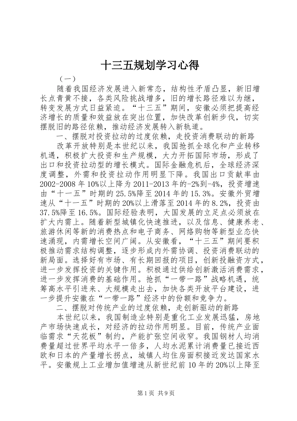 十三五规划学习心得_第1页