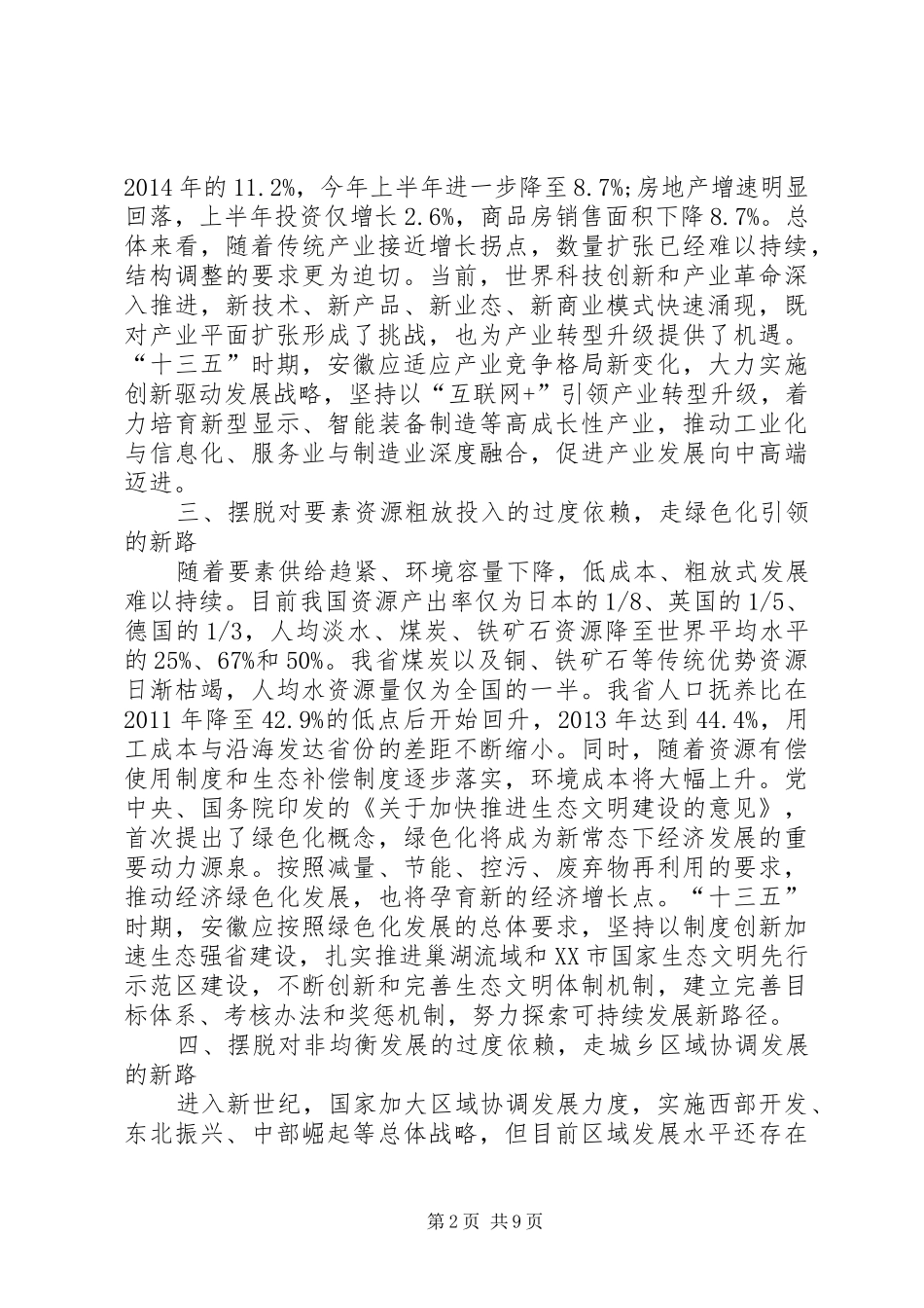 十三五规划学习心得_第2页