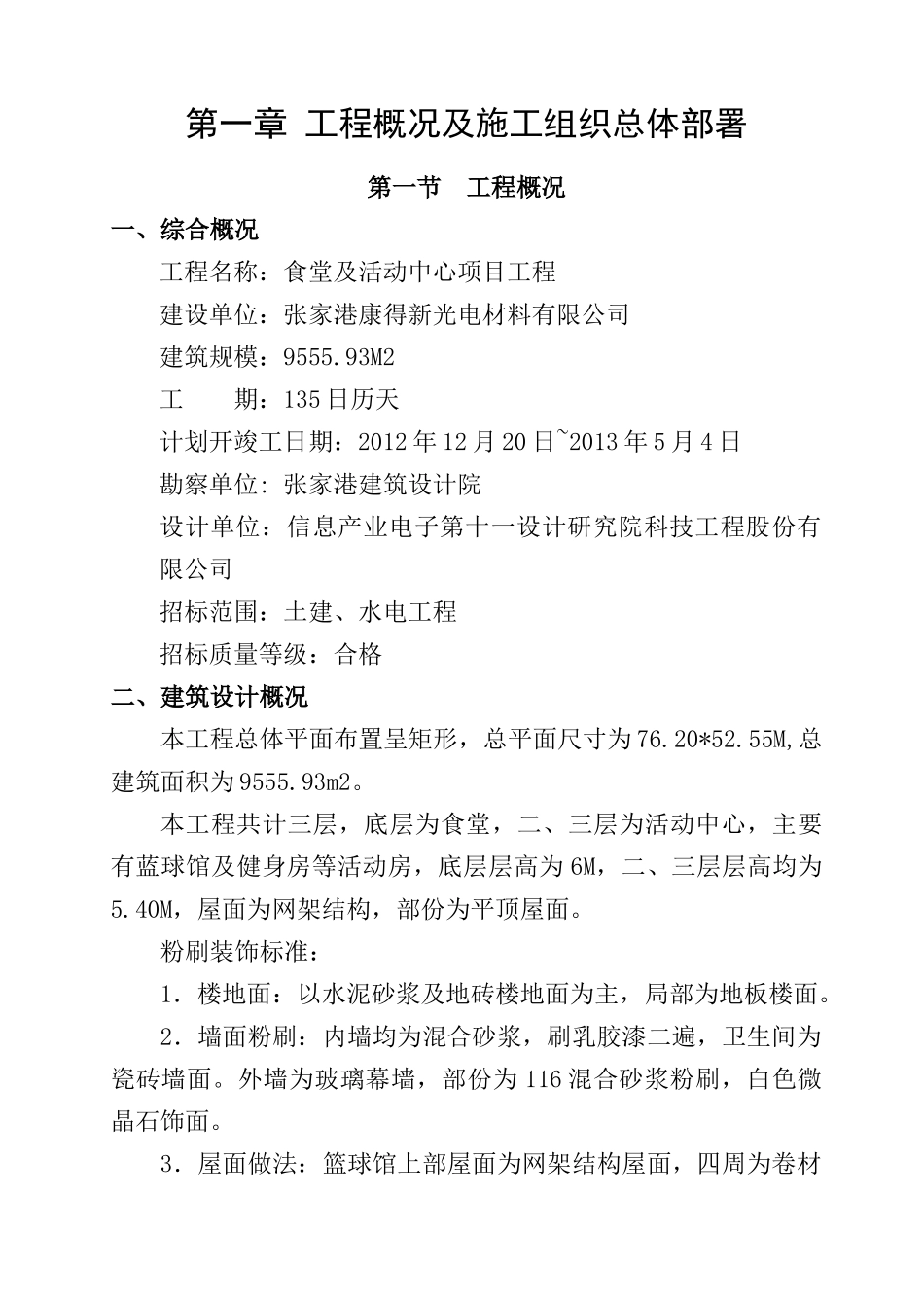 永安大厦商业用房土建、水电、幕墙工程_第2页