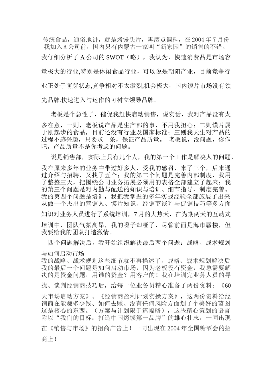 营销案例之一位营销总监职场豪赌的惨痛经历_第2页