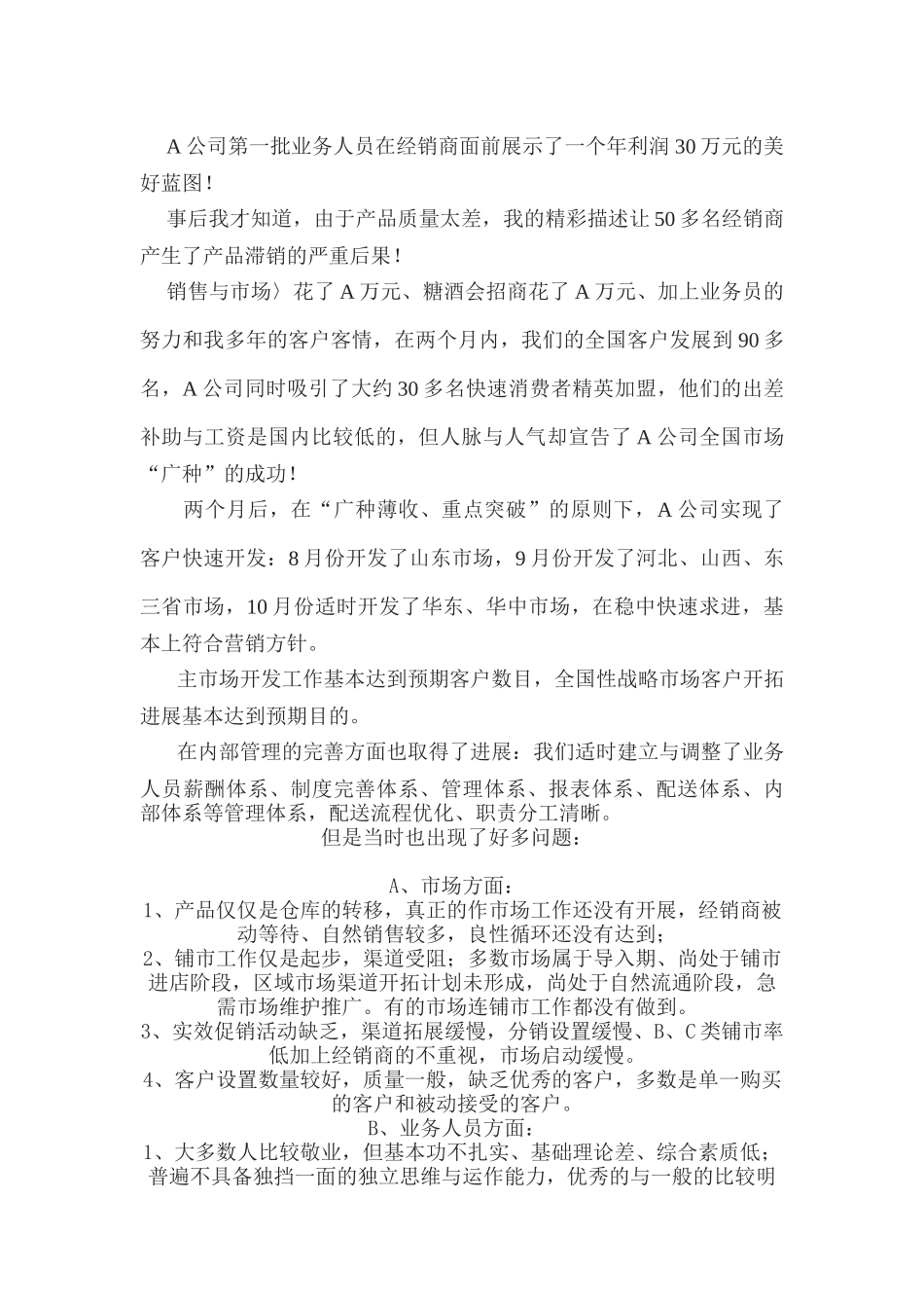 营销案例之一位营销总监职场豪赌的惨痛经历_第3页