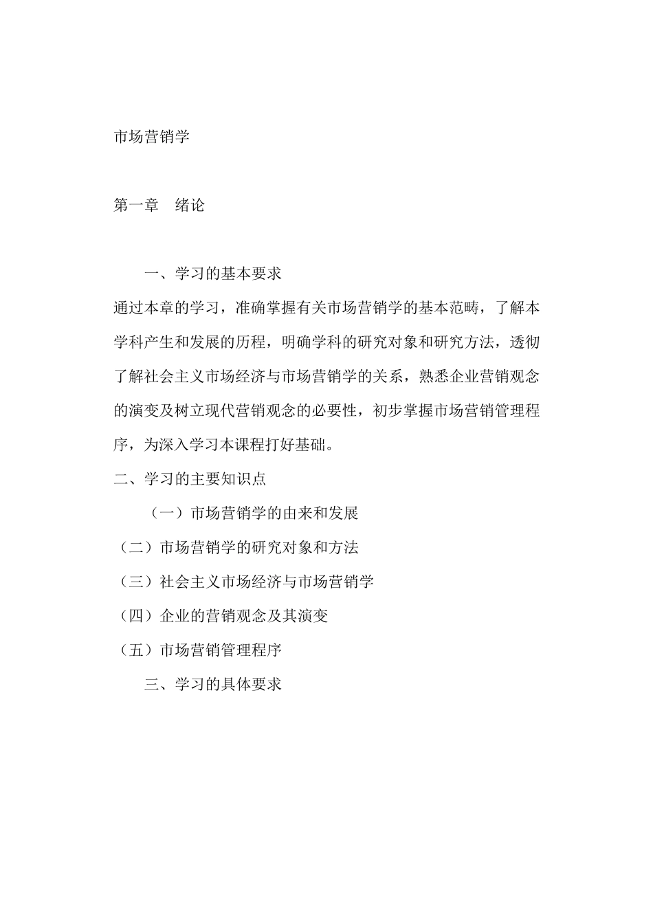 企业的营销观念及其演变_第1页