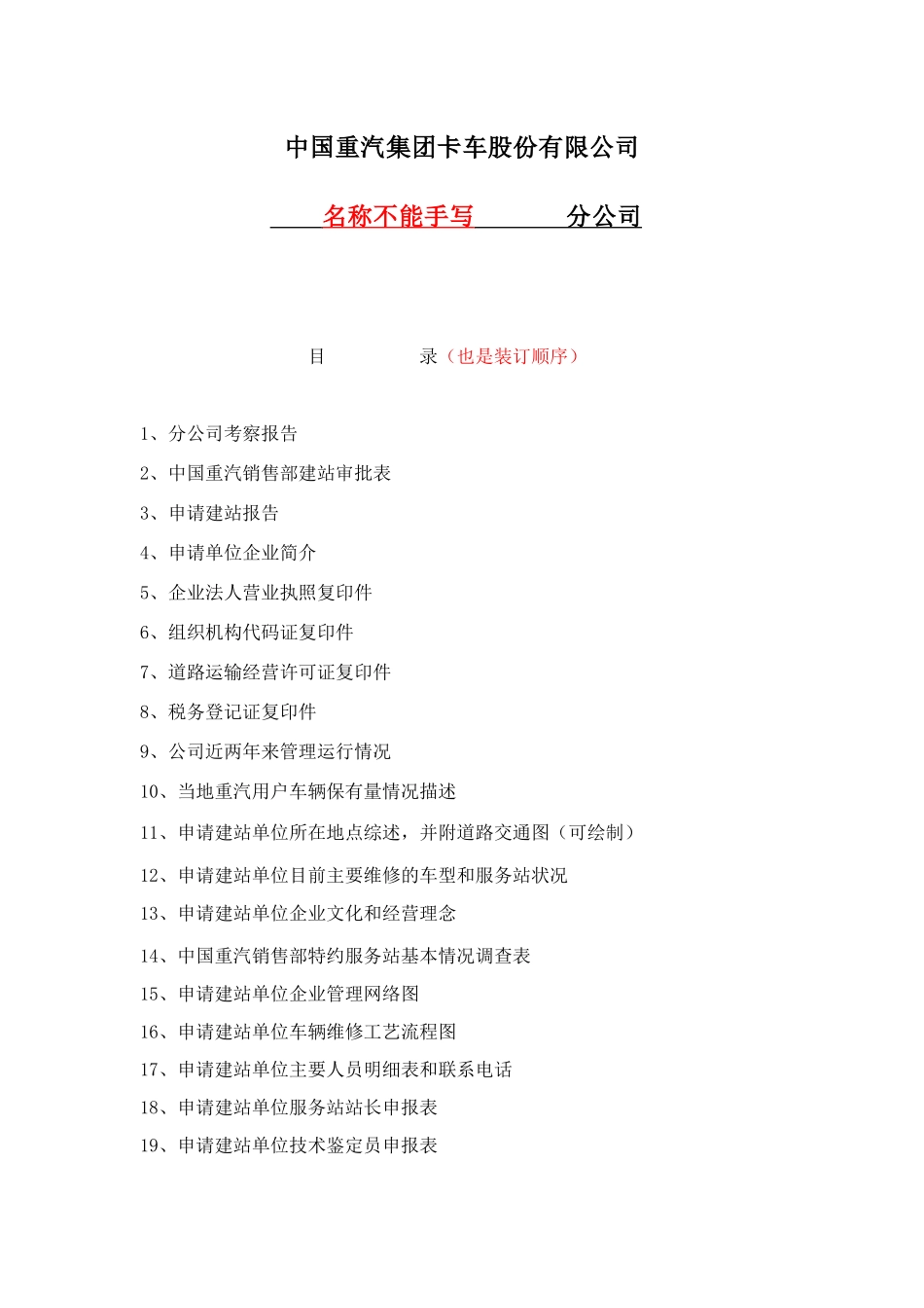 我国重汽特约服务站建站考察报告_第2页