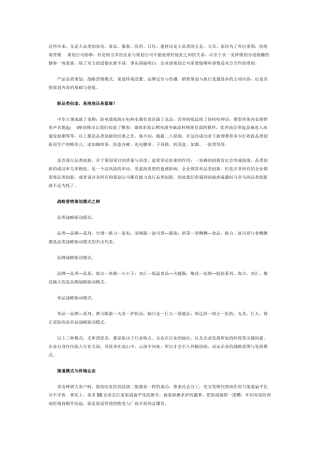 消费品企业，要营销策划些什么