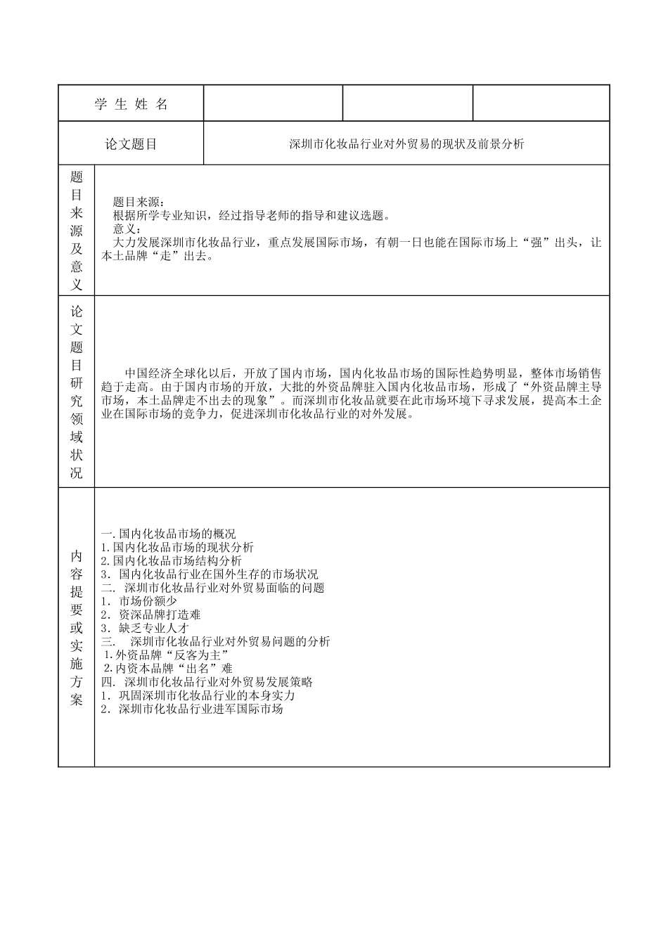 深圳市化妆品进出口市场的现状及前景分析_第3页
