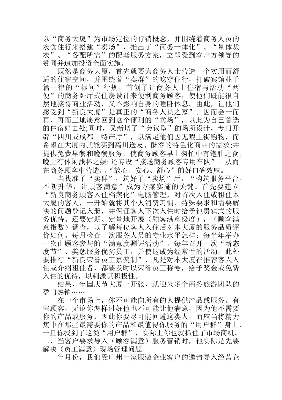 客户管理功夫就在“画外看画”_第2页