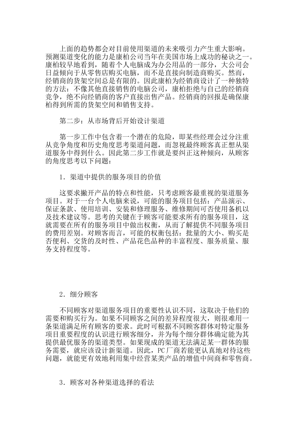 企业产品销售渠道分析报告_第2页