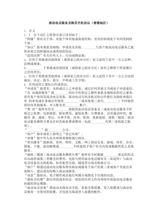 流动电话服务及购买手机协议