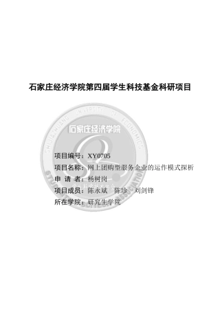 网上团购型服务企业的运作模式探析