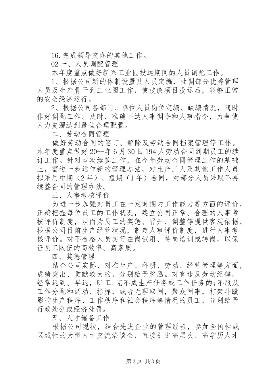 人事部月度工作计划2篇_第2页