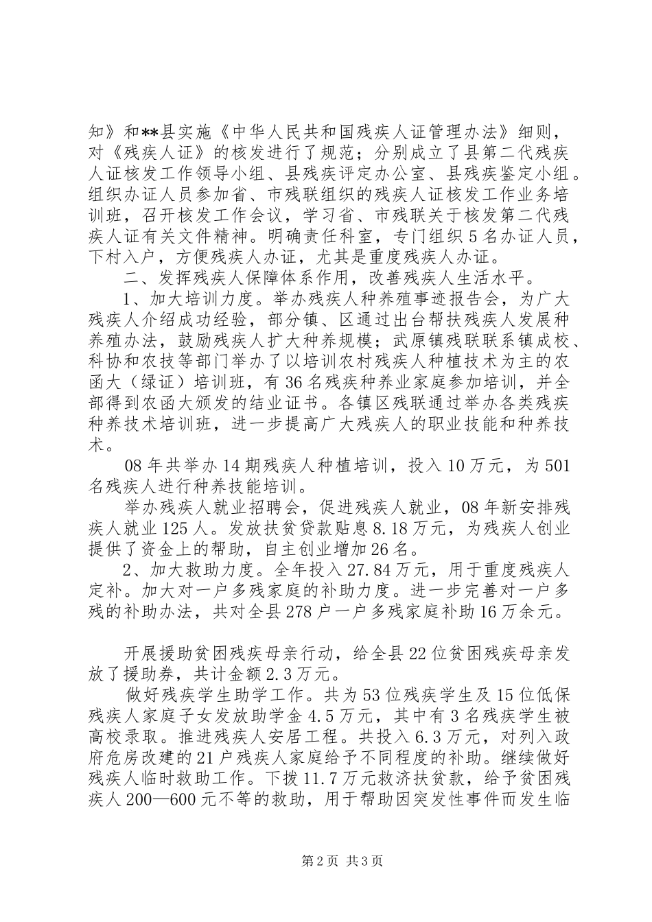 县残联上年度工作总结及下年度工作计划_第2页