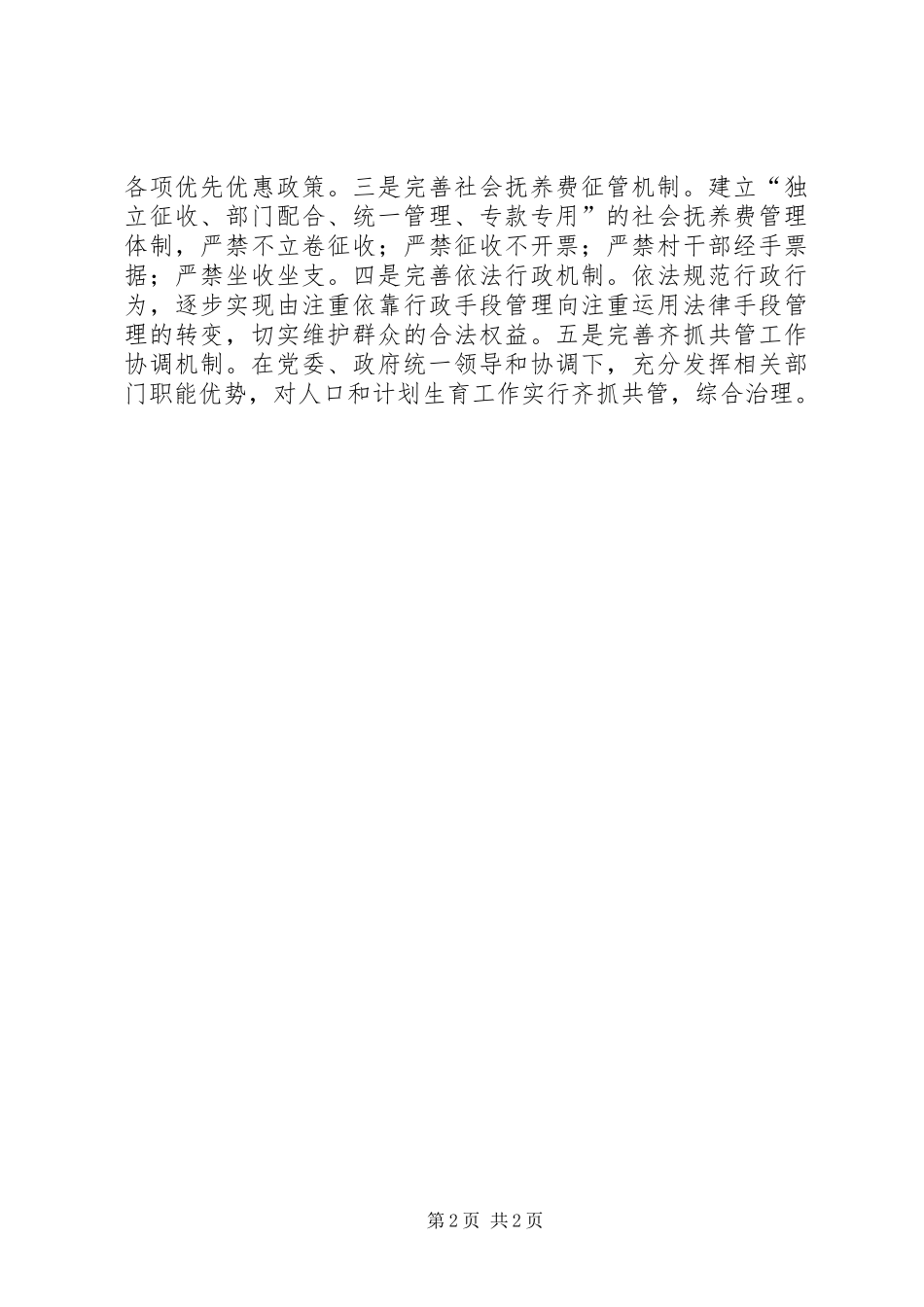 人口和计划生育工作打算_第2页