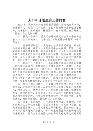 人口和计划生育工作打算