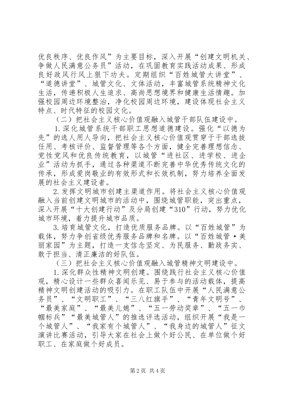 社会主义核心价值观培育工作计划_第2页