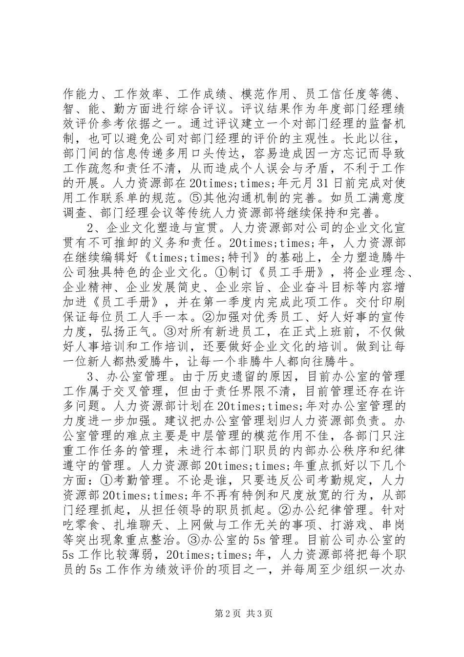 人力资源部工作计划安排_第2页