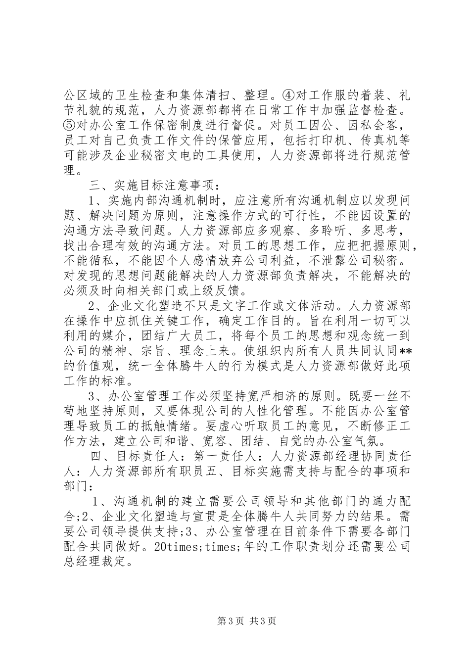 人力资源部工作计划安排_第3页