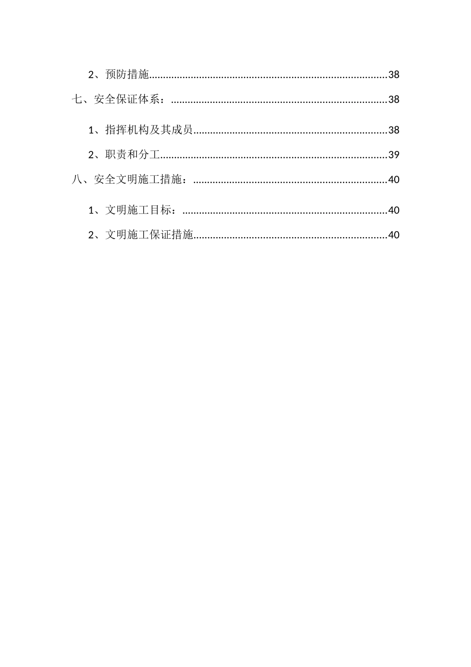 锐丰中心地铁通道装修施工方案(含土建、装修、机电)_第3页
