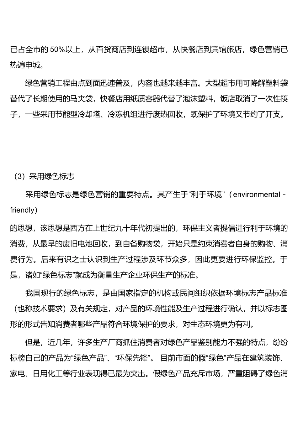 绿色营销某某年市场营销中的新亮点_第3页