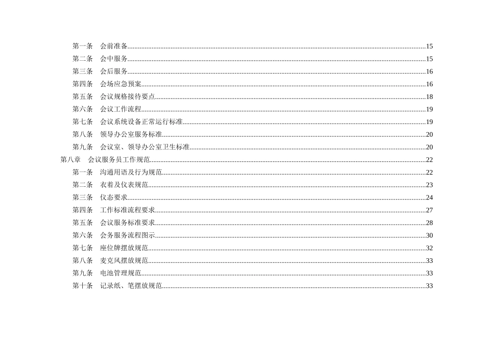 会议服务员操作手册(王老师修改)_第2页