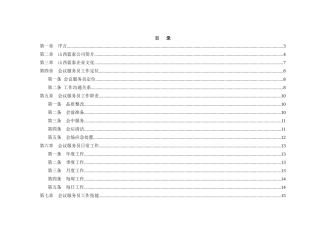 会议服务员操作手册(王老师修改)