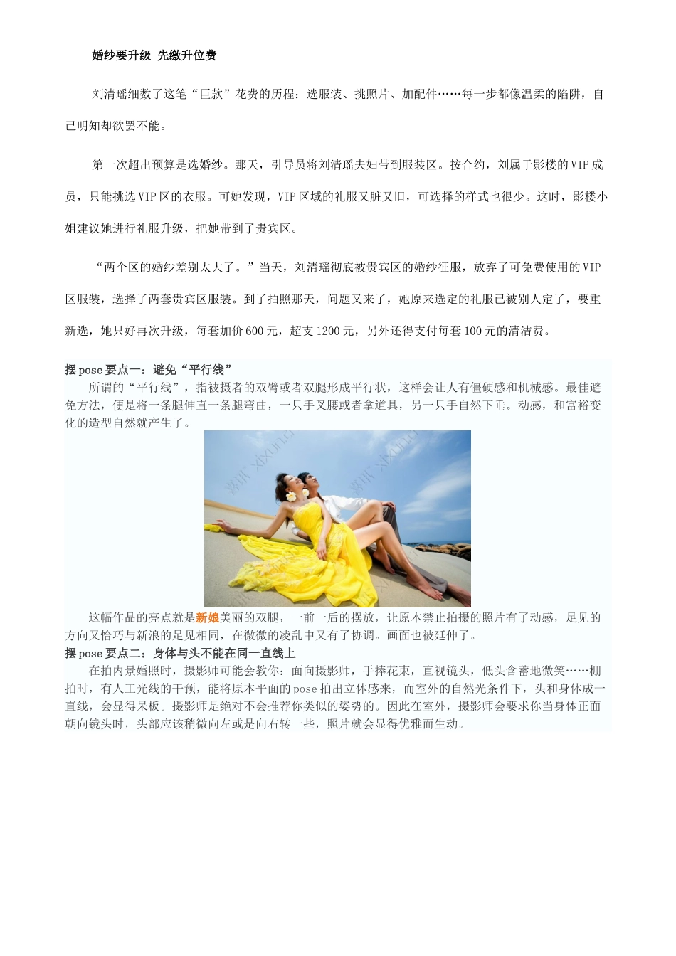 婚纱摄影网络营销——婚纱照姿势_第1页