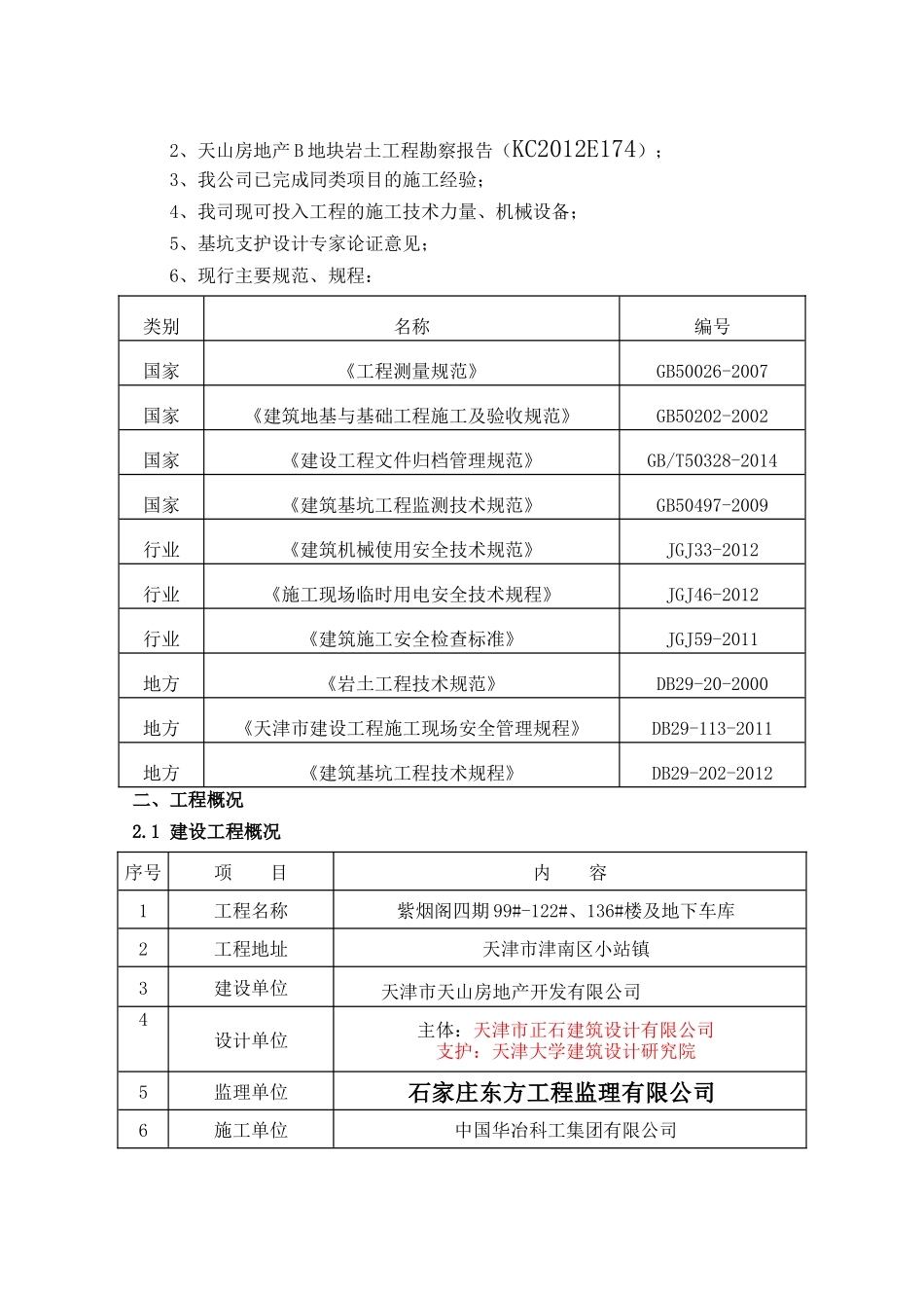 基坑降水及土方开挖施工方案大开挖_第2页