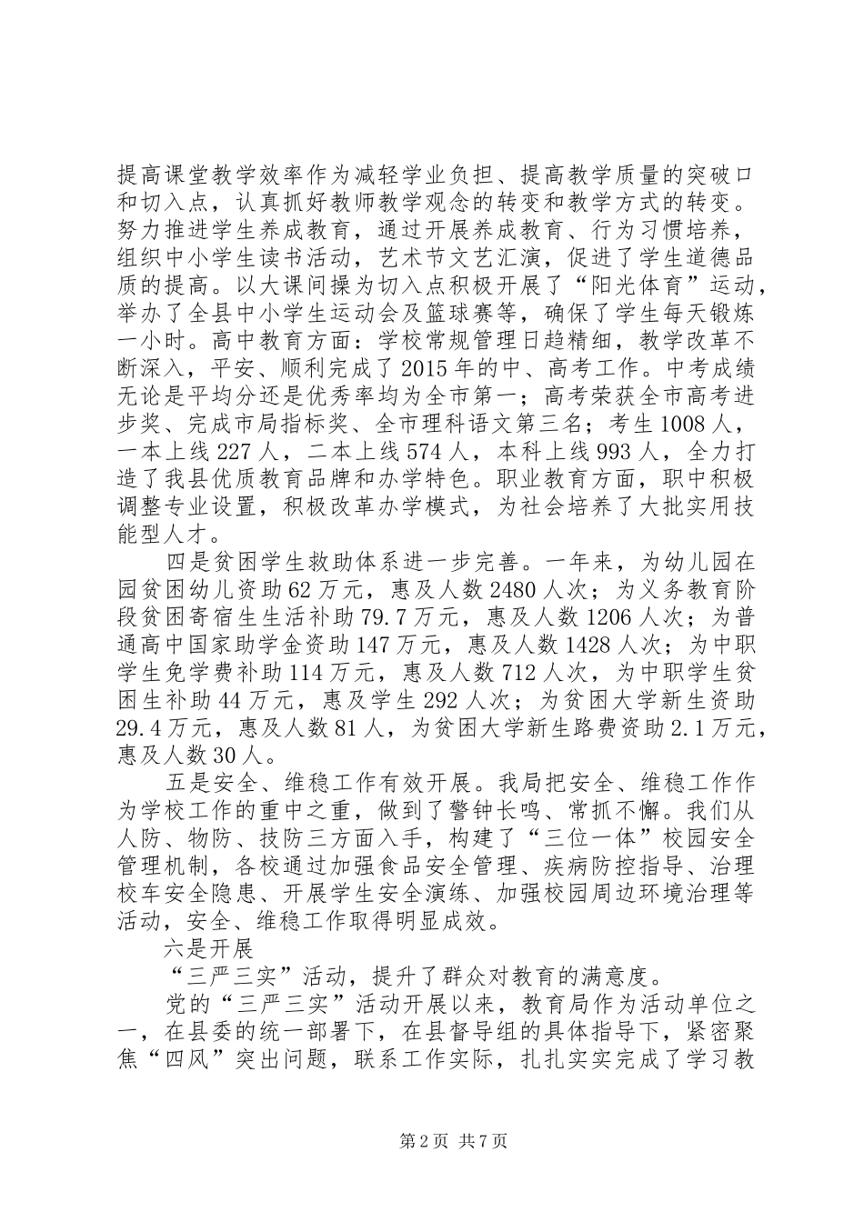 县教育局XX年工作总结及20XX年工作计划_第2页