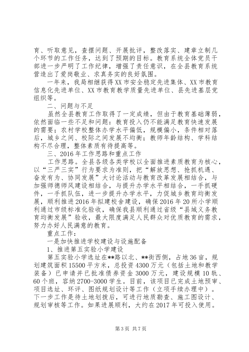 县教育局XX年工作总结及20XX年工作计划_第3页